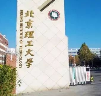 北京理工大学房山分校招生简章