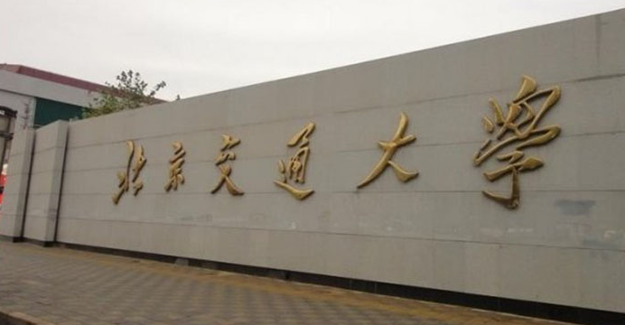 北京交通大学电气工程学院空乘专业