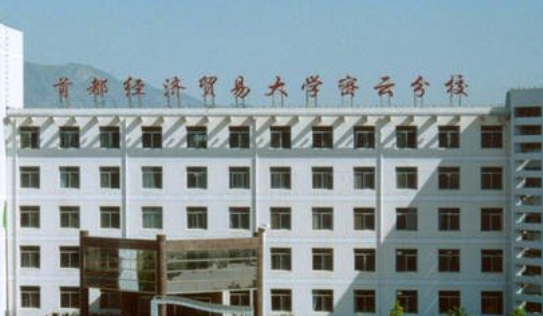 首都经济贸易大学密云分校空乘专业联合培养招生简章